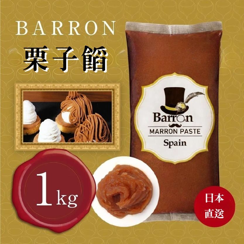 BARRON 栗子餡 1kg